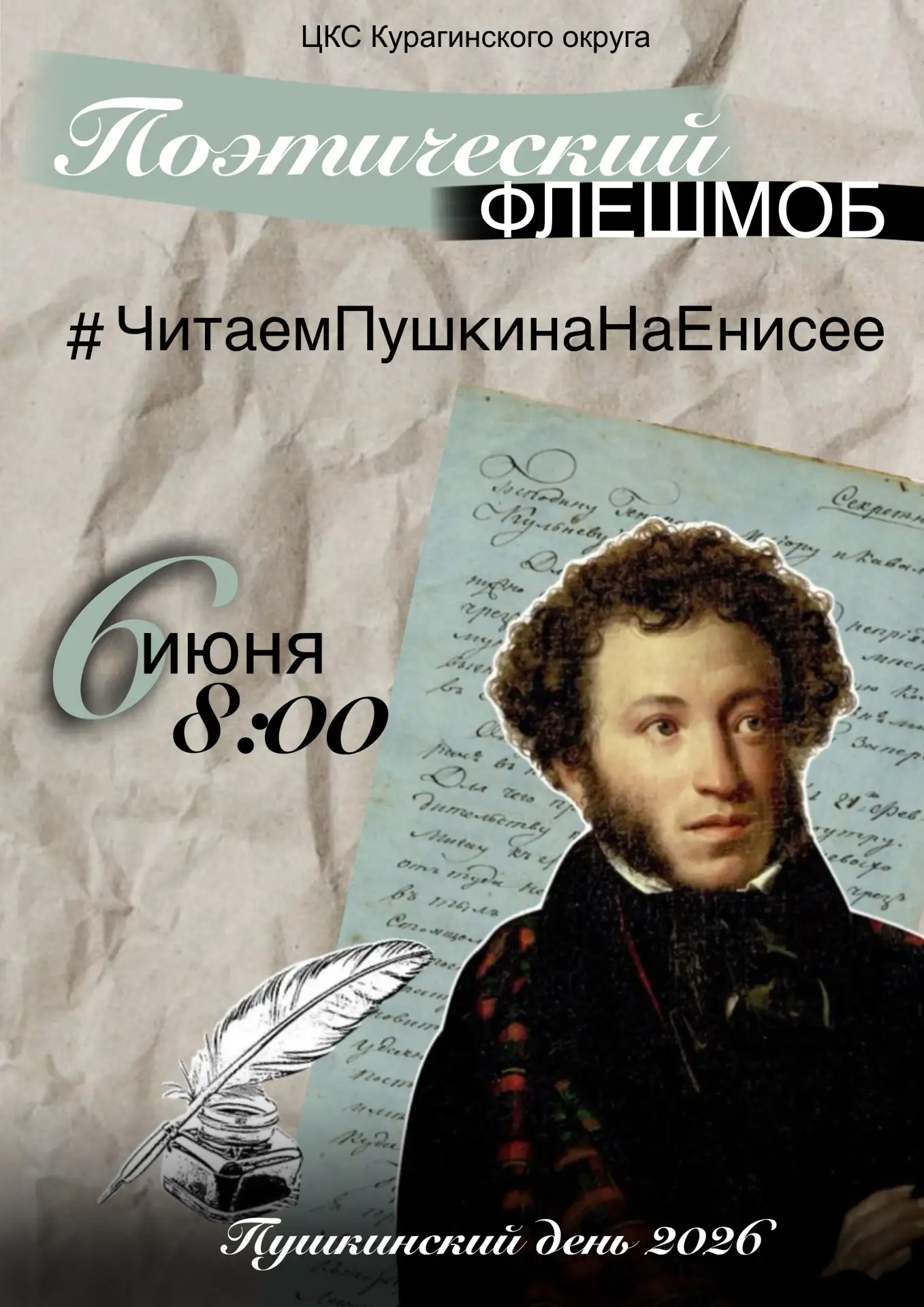 ✨ Пушкинский день 2026: читаем Пушкина на Енисее! ✨