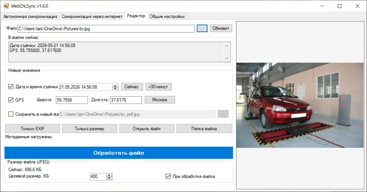 В WebDkSync мы добавили редактор Exif