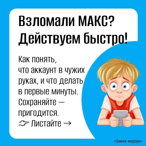 ВЗЛОМАЛИ МАХ? ДЕЙСТВУЕМ БЫСТРО, а как именно, читайте в наших карточках