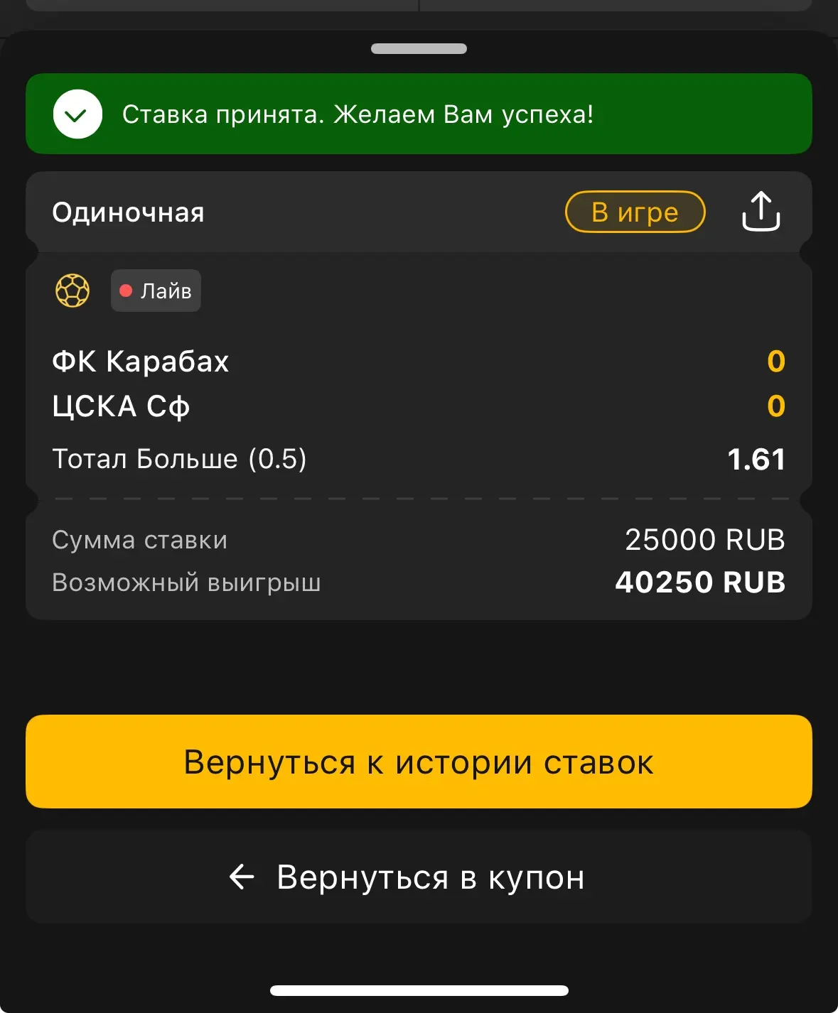 Дайте гол в концовке