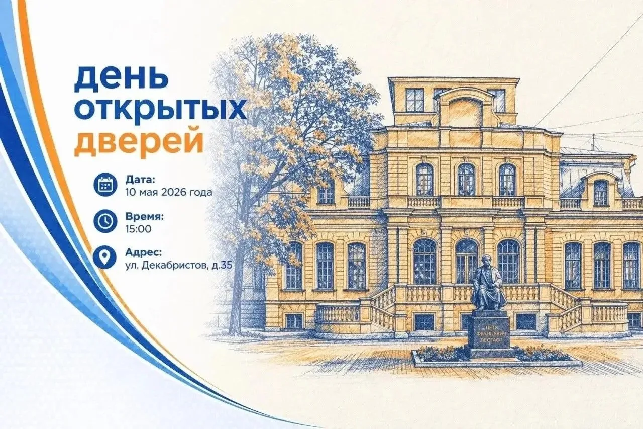 💥День открытых дверей в НГУ им.П.Ф.Лесгафта💥  ❗️10 мая в 15:00 приглашаем вас на День открытых двере