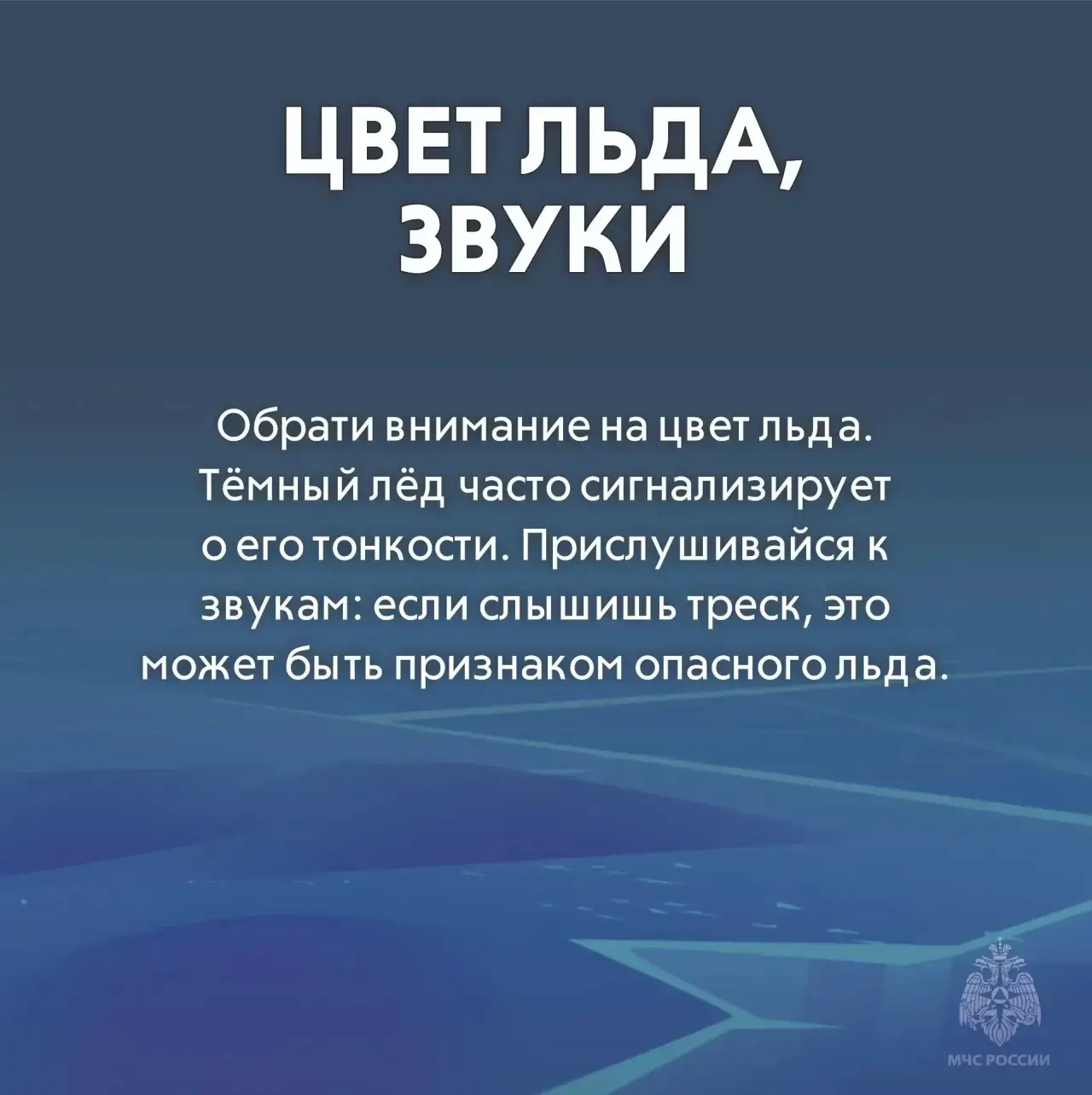 Осторожно, тонкий лед! ⚠️  📊 Ежегодно с наступлением весеннего тепла возрастает риск трагедий на вод