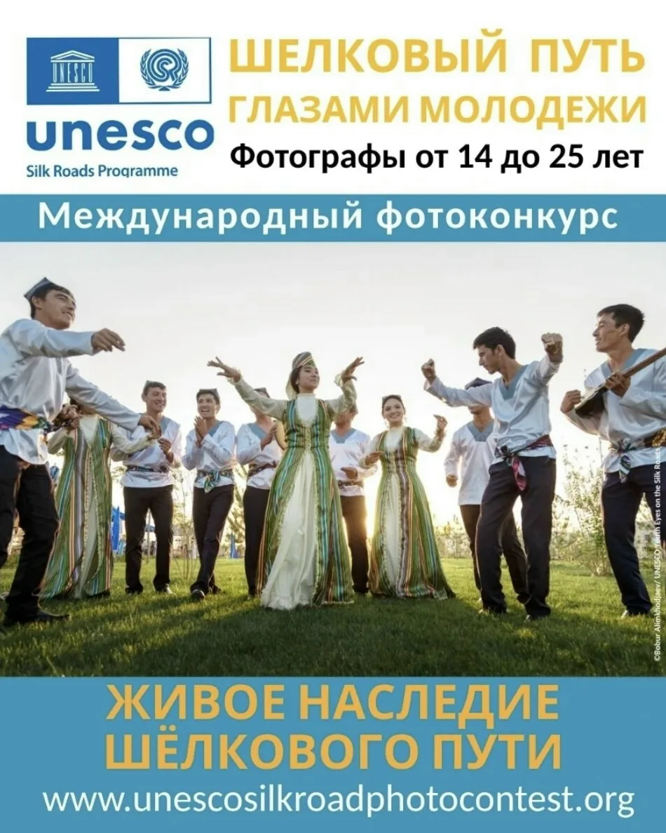 🌐 ЮНЕСКО приглашает молодых людей со всего мира в возрасте от 14 до 25 лет принять уча...