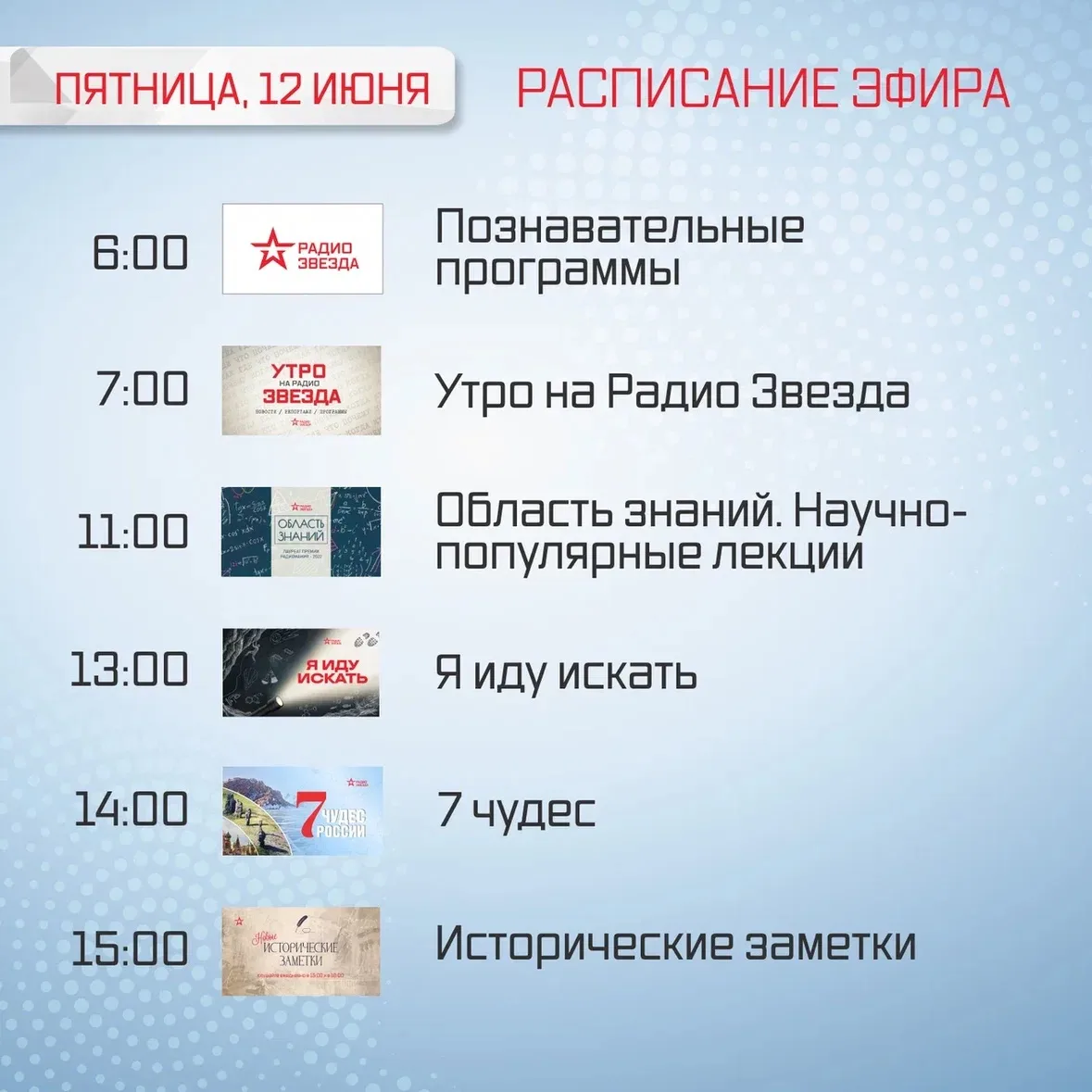 ⭐️ СЛУШАЙТЕ СЕГОДНЯ В ЭФИРЕ РАДИО ЗВЕЗДА ⭐️