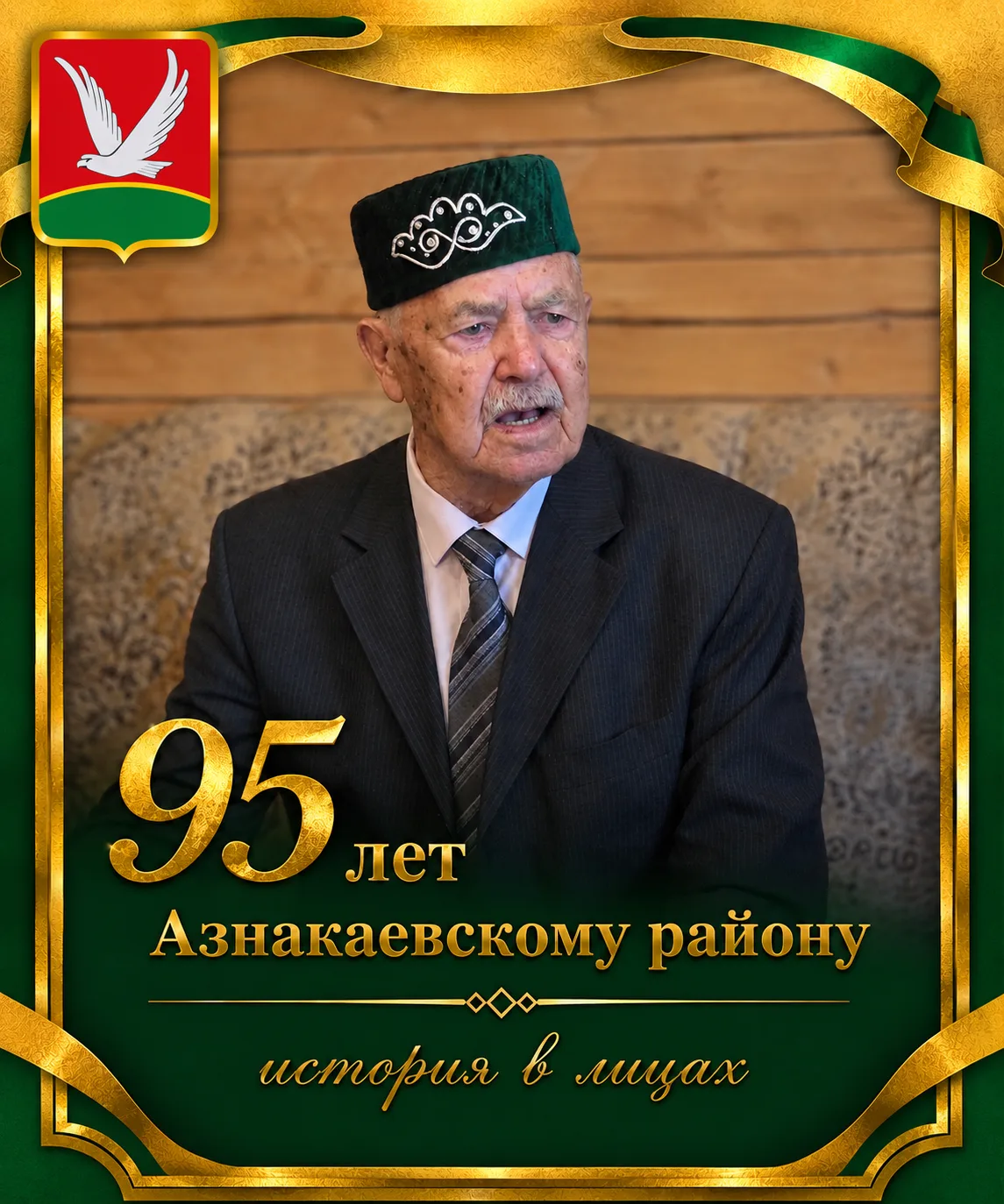 История в лицах: 95 лет Азнакаевскому району
