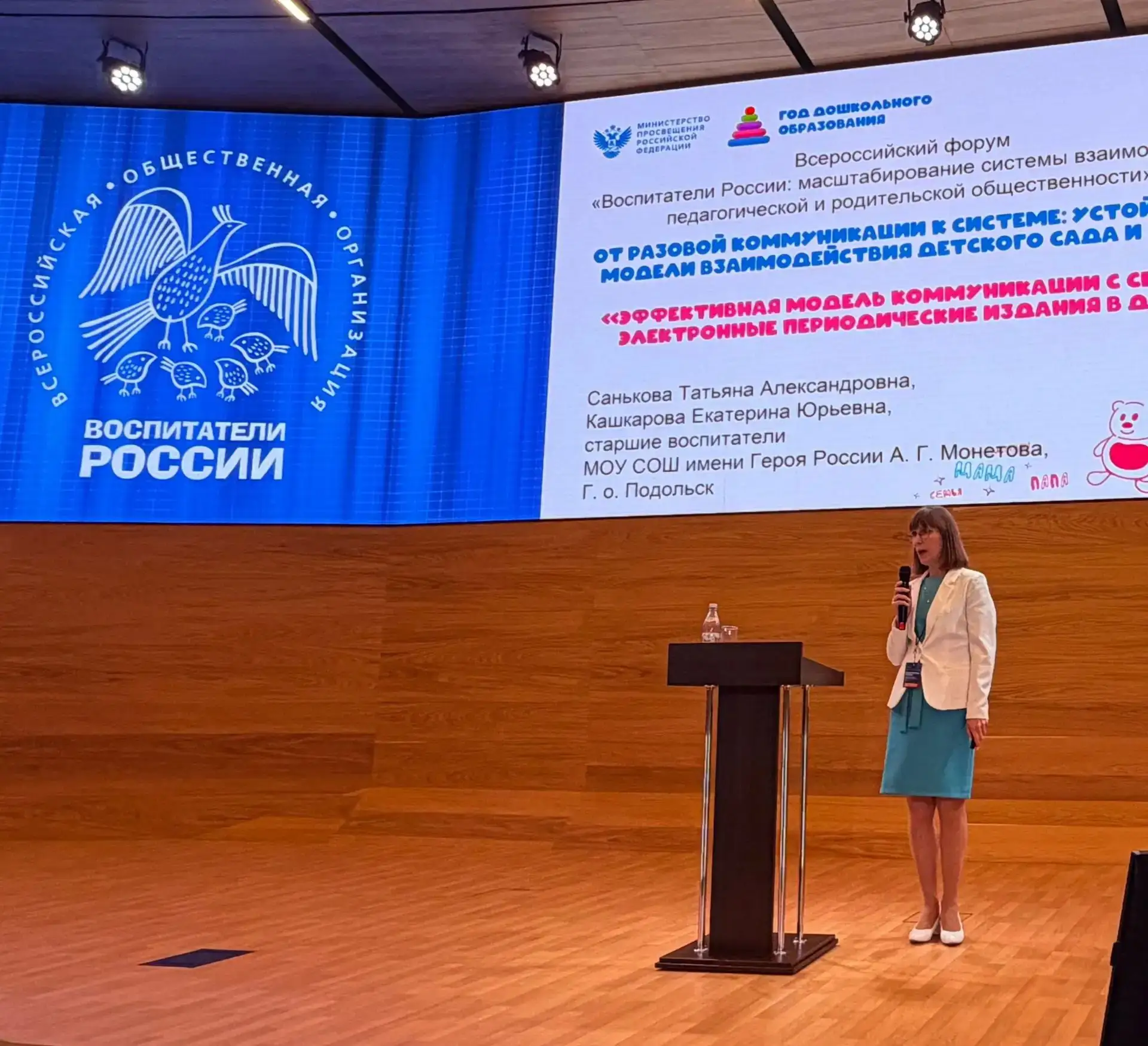 Педагоги дошкольного отделения МОУ СОШ имени Героя России А. Г. Монетова (Левчегова Е. А., Санькова 