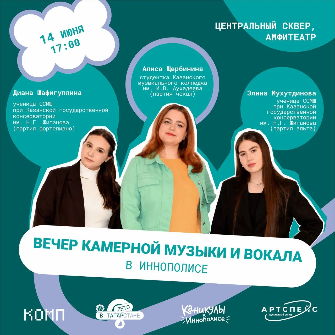 Готовы наполнить свой воскресный июньский вечер классической музыкой? Приглашаем вас на вечер камерн