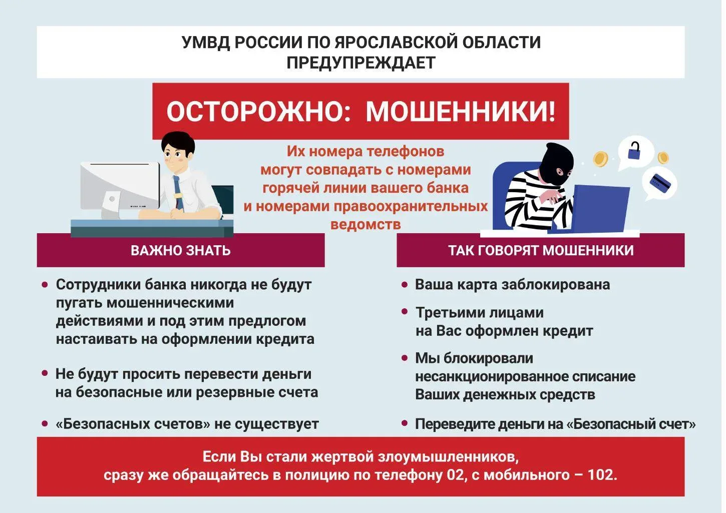 Будьте осторожны!