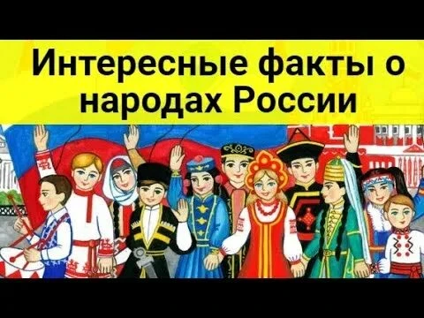 📌❗"А знаете ли вы?"☝️