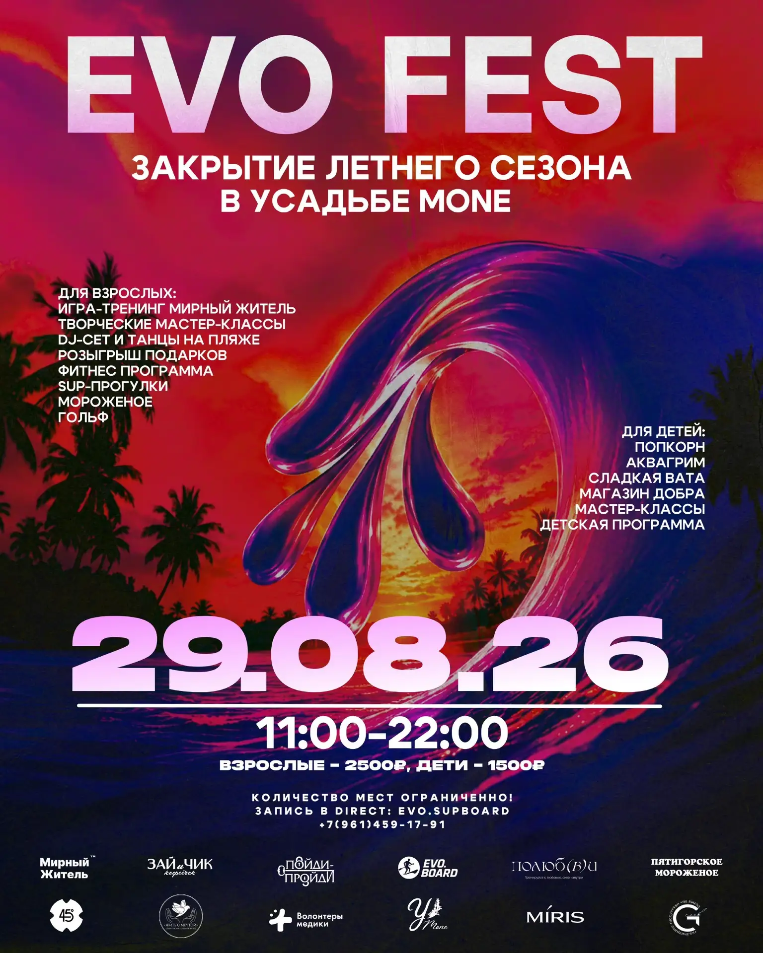 EVO FEST — закрываем летний сезон вместе 🩵