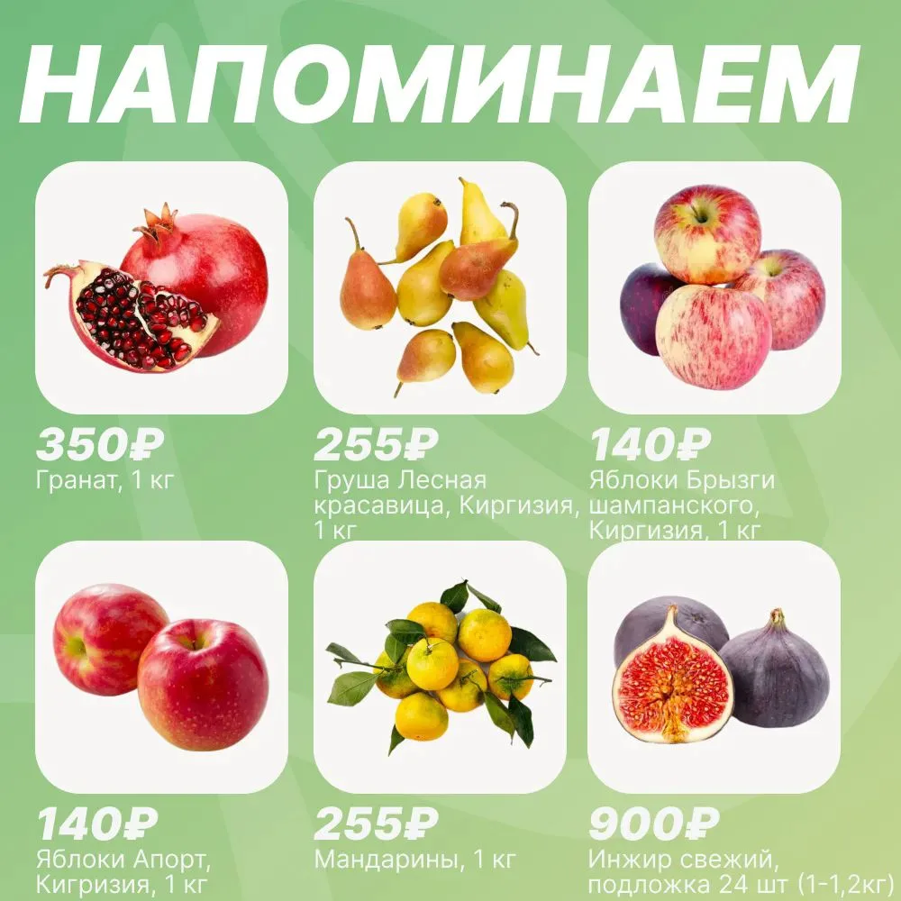 🍐 ФРУКТИКИ