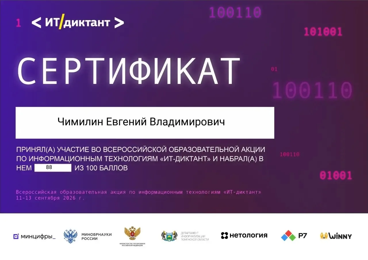 Ученики инженерных классов из Горловки сдали IT-диктант на отлично!