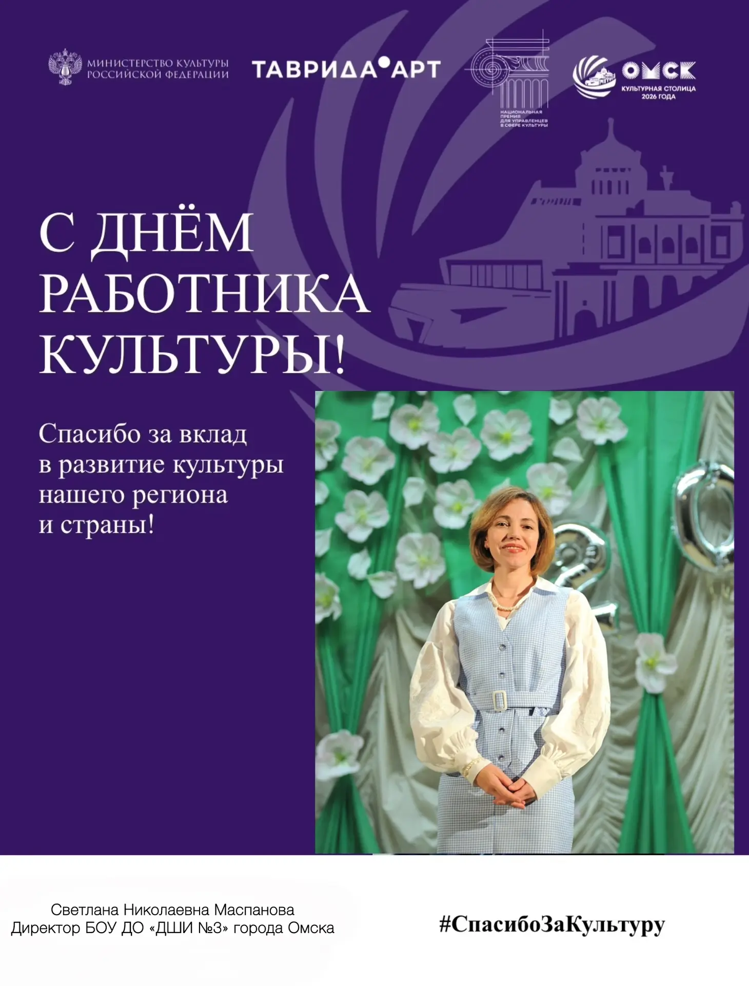 Уважаемые коллеги, работники культуры!