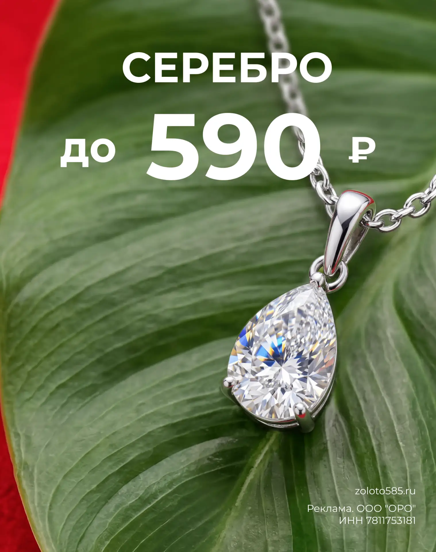 Серебро до 590 ₽ в 585GOLD! ☀️