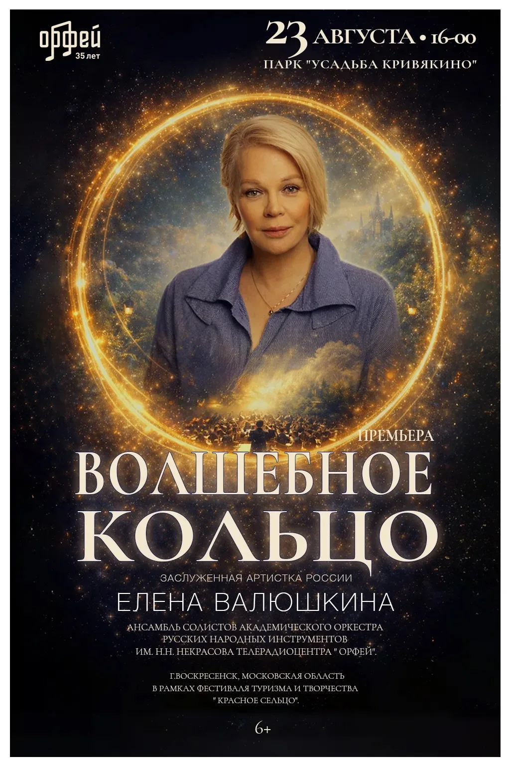 🎉 ПРЕМЬЕРА в парке усадьбы Кривякино!
