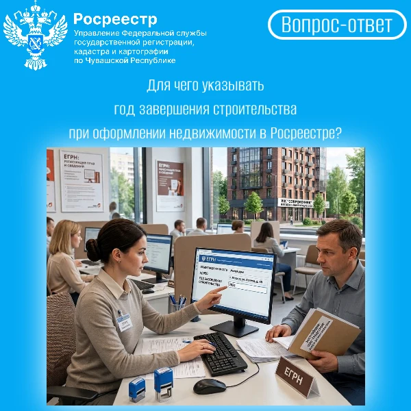 Специалисты Росреестра Чувашии отвечают на вопросы жителей республики.