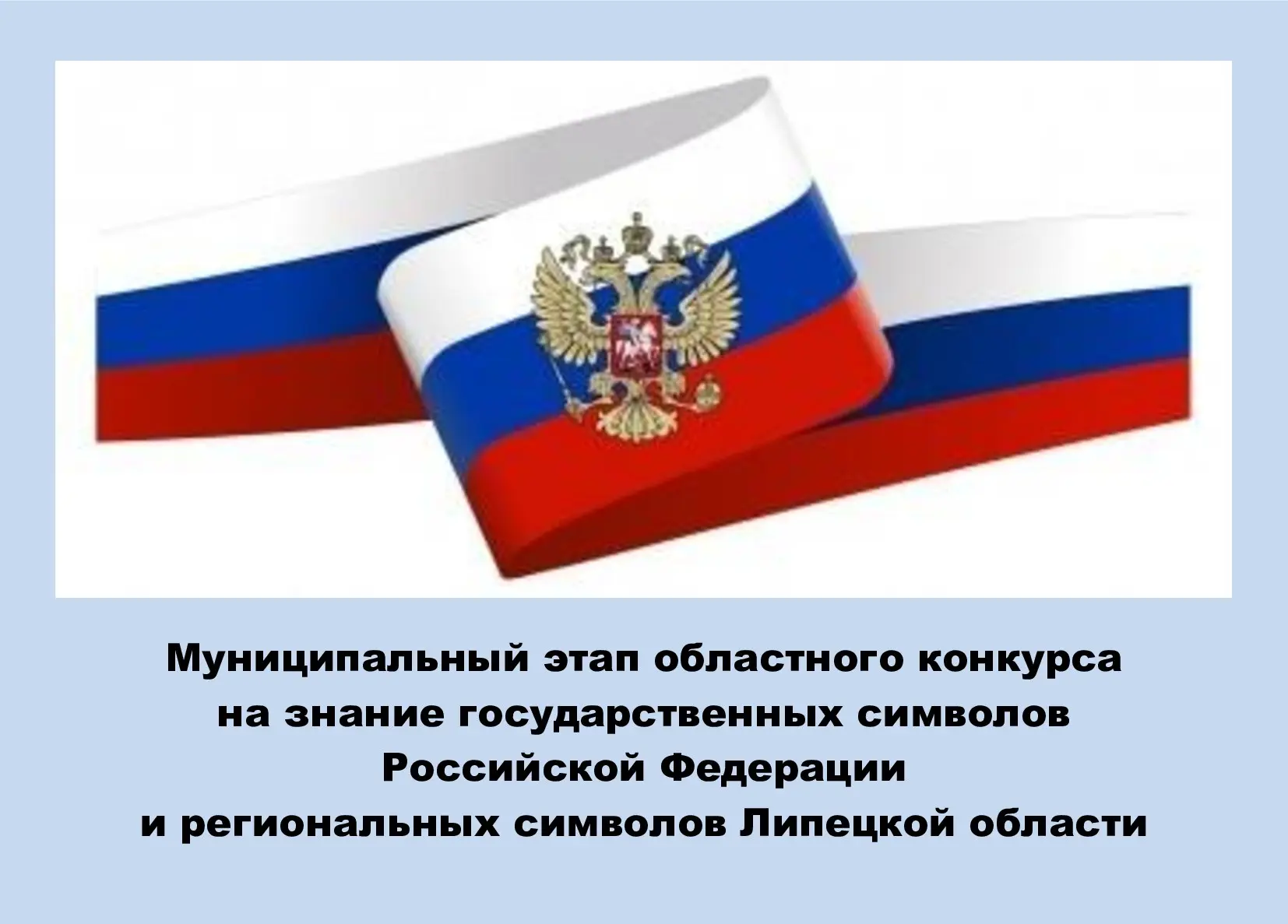 ДЮЦ "Ритм" информирует о проведении муниципального этапа областного конкурса на знание ...