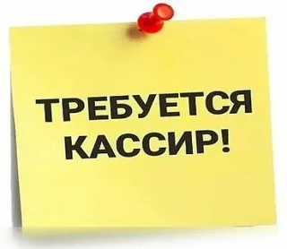 ❗В магазин для пекарей и кондитеров «ЛАКОМКА» (Центральный рынок) требуется кассир со знанием програ