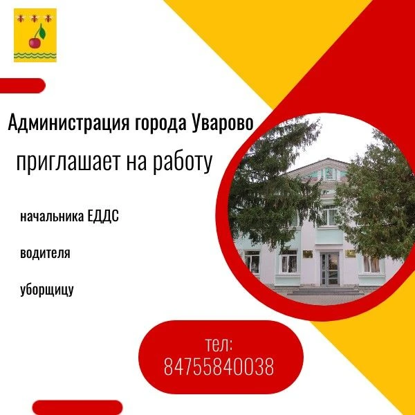 Уважаемые жители, приглашаем на работу!