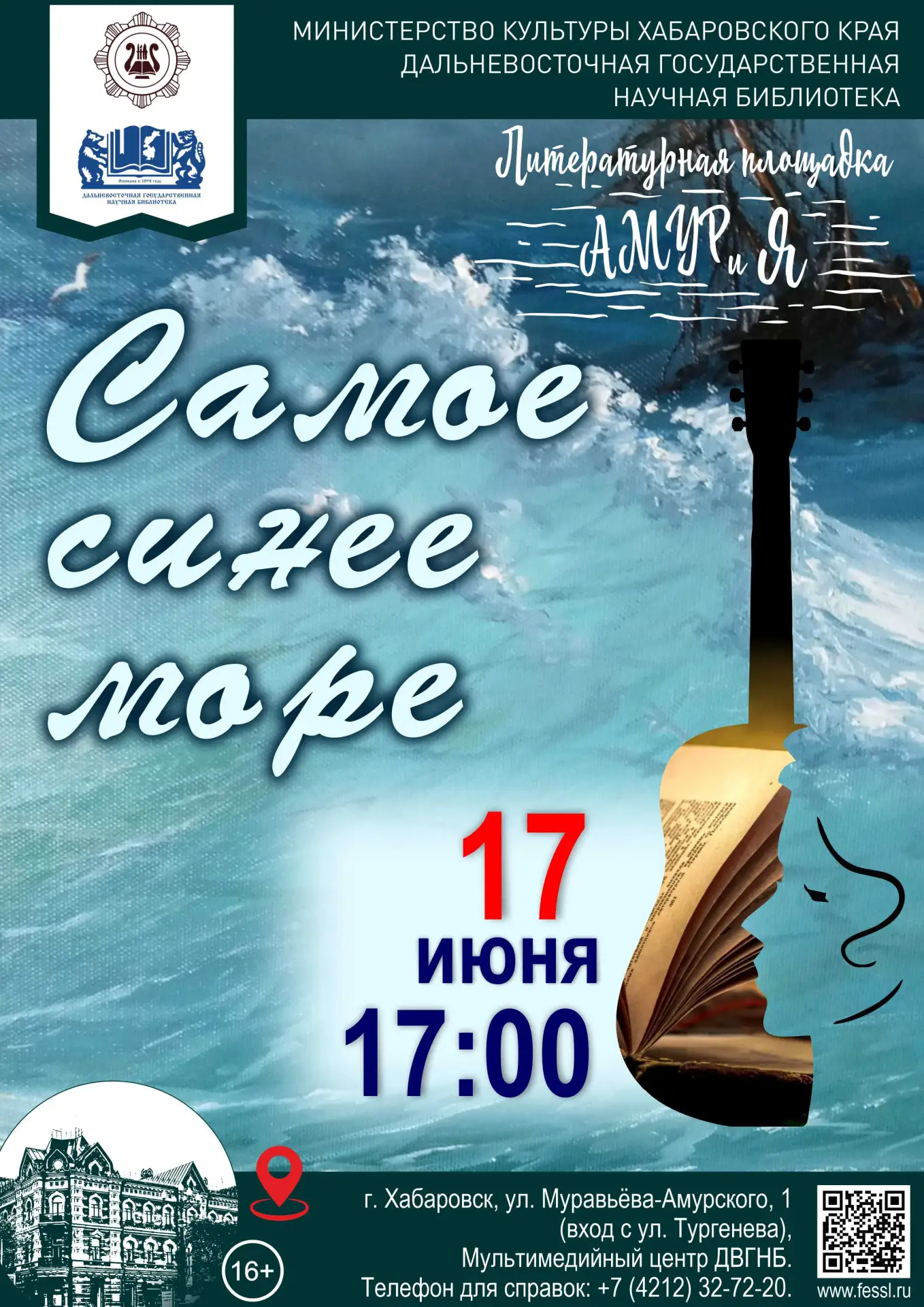 «Самое синее море» 🚢

17 июня в 17:00 Мультимедийный центр ДВГНБ превратится в кают-компанию корабл