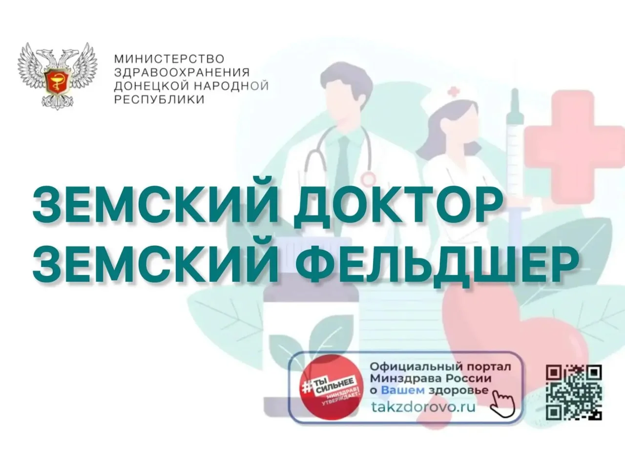 ЗЕМСКИЙ ДОКТОР
