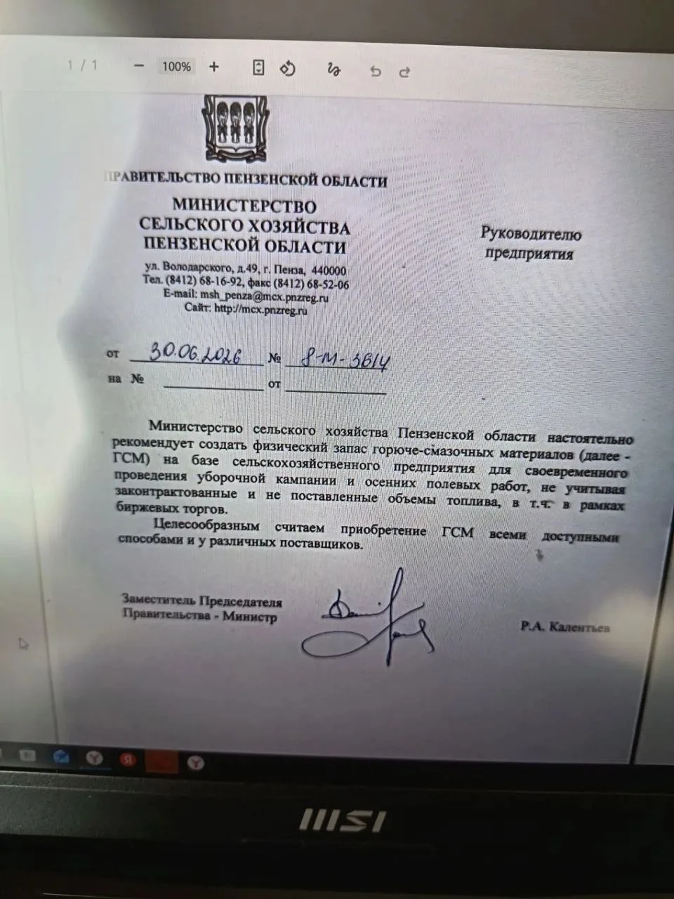 Официальное письмо МСХ. Этот скрин прислал фермер, вот вся ситуация по поводу дизельног...
