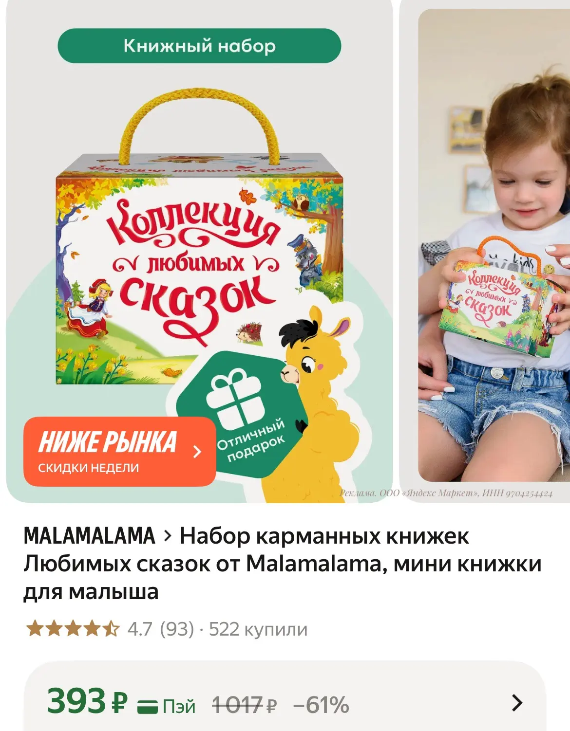 Набор карманных книжек Любимые сказки от Malamalama