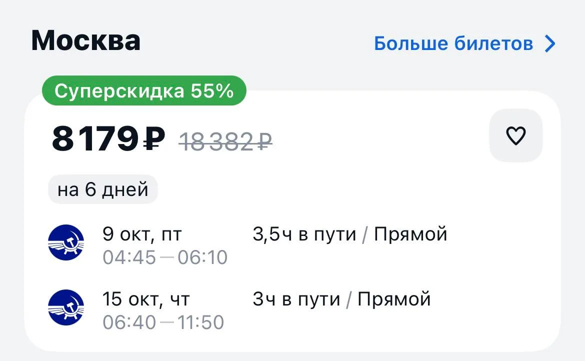Сургут-Москва и обратно за 8179₽., 9-15 октября, прямые рейсы https://aviasales.tpm.li/...