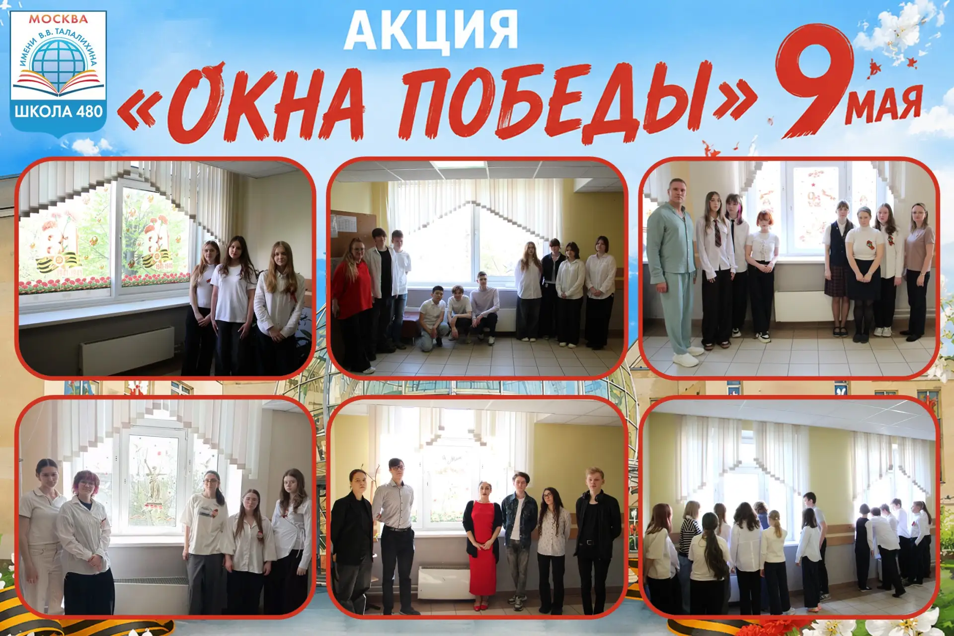 🖼 Всероссийская Акция «ОКНА ПОБЕДЫ» 🖼  🇷🇺 Наша Школа с гордостью приняла участие во Всероссийской ак