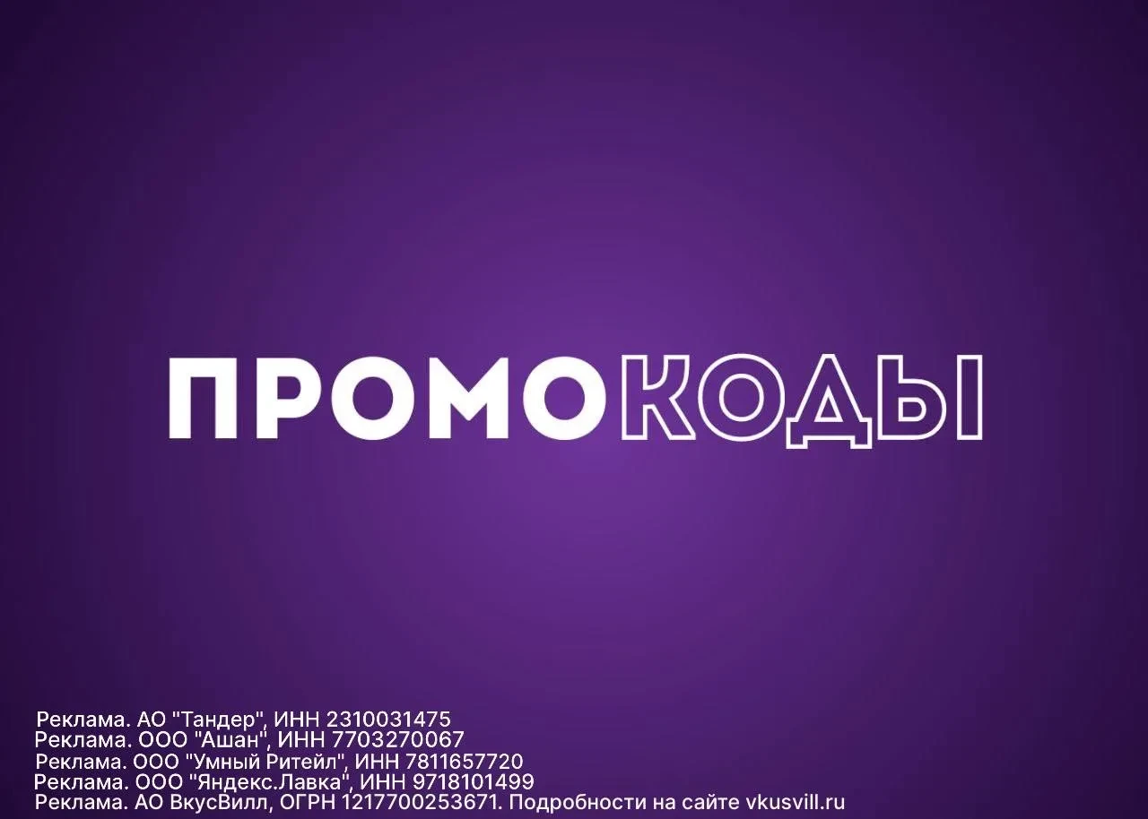 🔥 ПОЛУЧИТЕ - 55% НА ПРОДУКТЫ! Пятерочка, Ашан, Самокат, Магнит, Перекресток, Яндекс Лавка и другие 