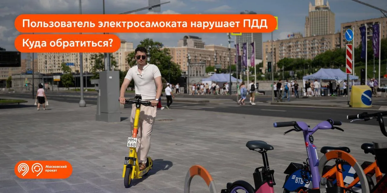 ❗️ Увидели нарушителя ПДД на электросамокате? Рассказываем, куда сообщить.