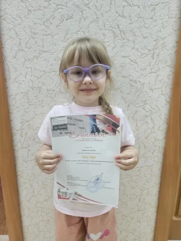 Блем Кира, воспитанница разновозрастной группы «Ромашка», стала Лауреатом II степени в ...
