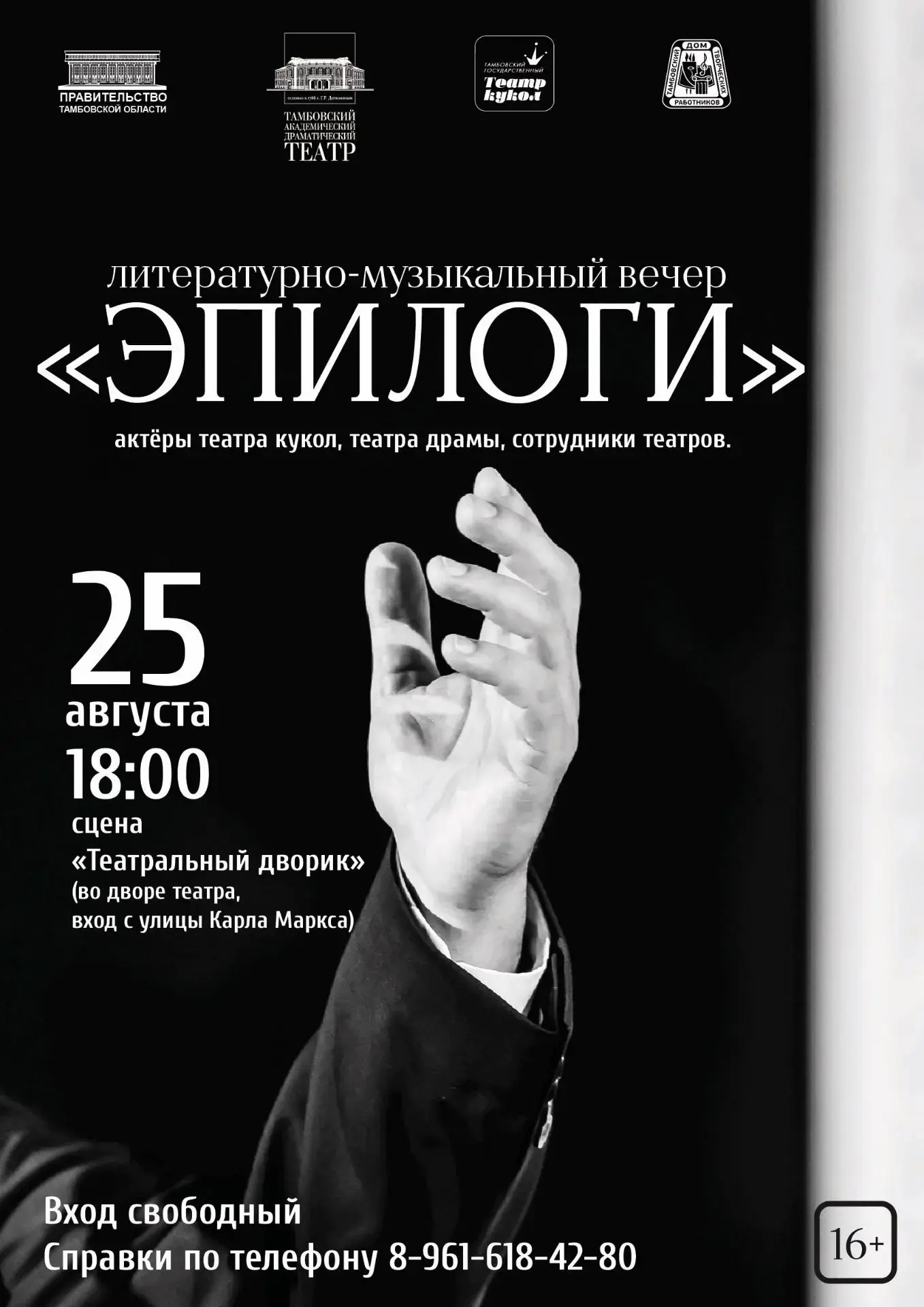 Приглашаем Вас 25 августа в 18.00 на ещё один литературно-музыкальный вечер "ЭПИЛОГИ", ...