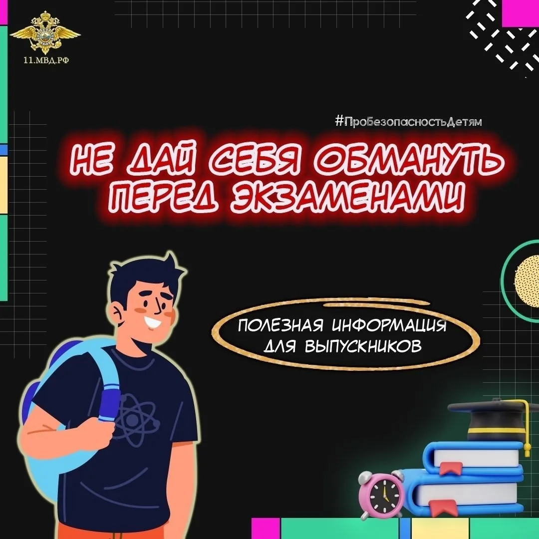 👩‍🎓 Для миллионов подростков наступает пора сдачи экзаменов. Тревогой и волнением, ча...