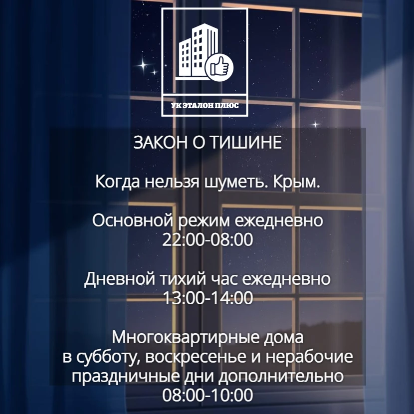 🤫🔇 Закон о тишине: уважаем покой соседей! 🏘