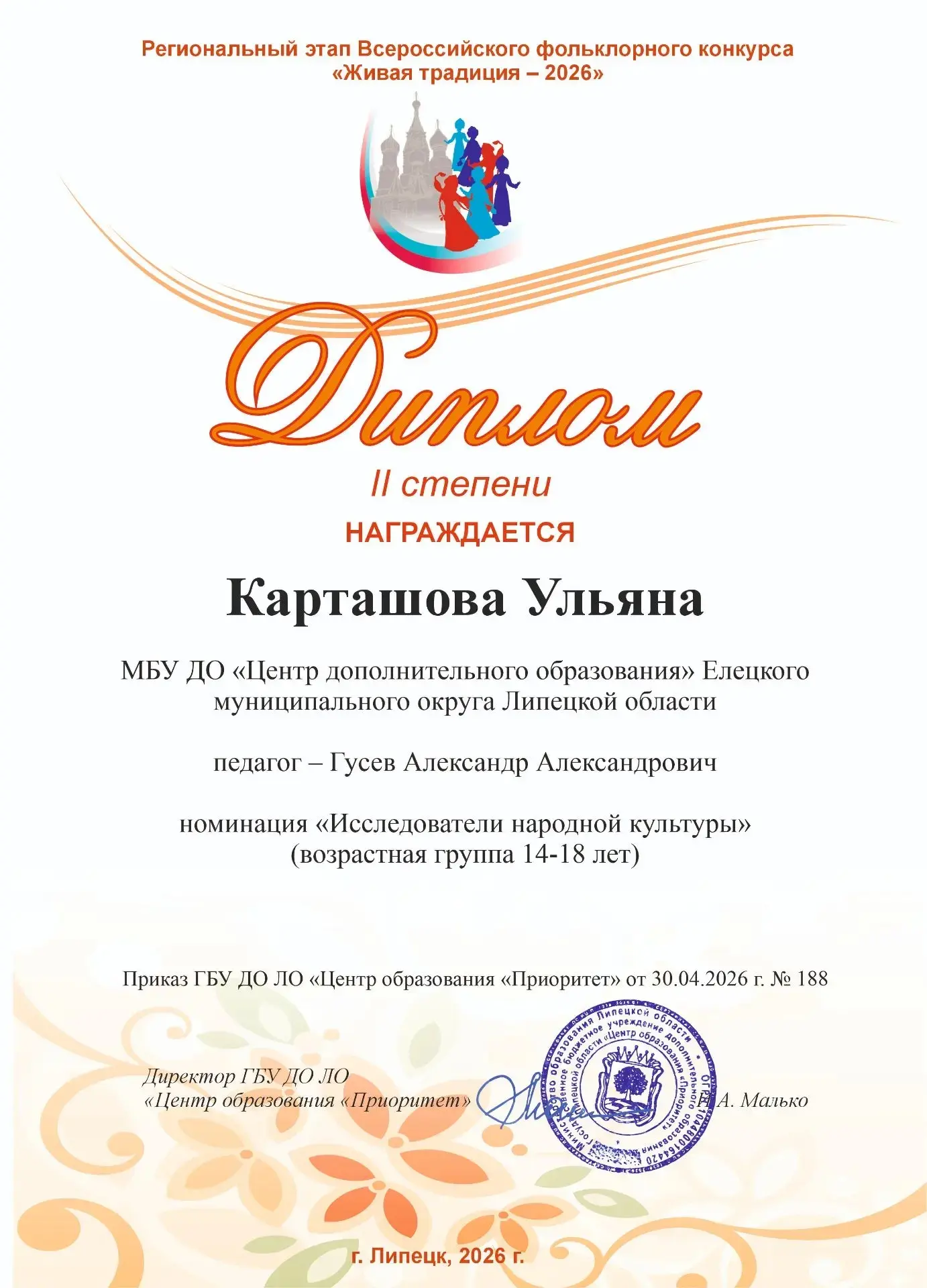 "Живая традиция-2026