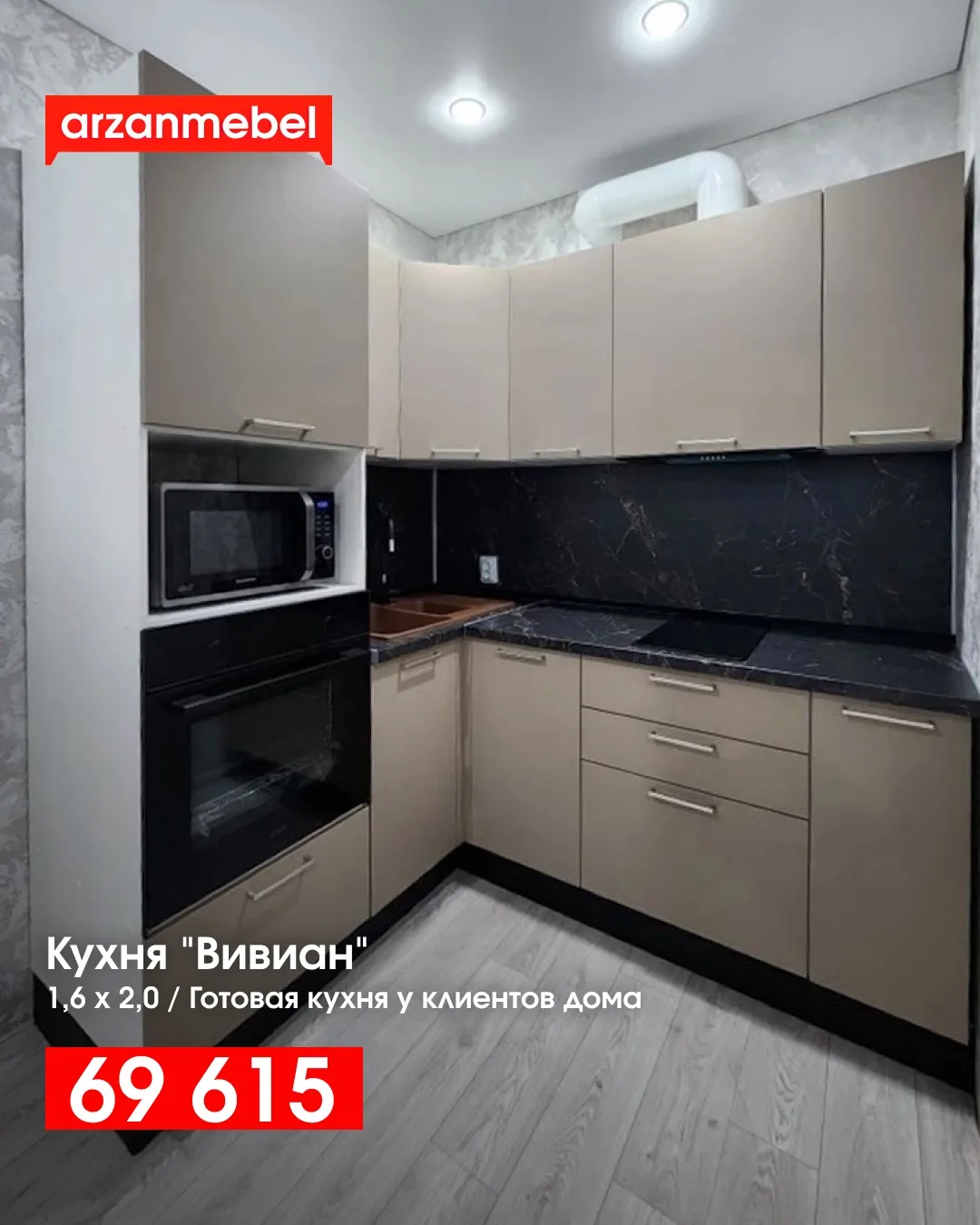 Гарнитур «Вивиан» в квартире заказчика 😃