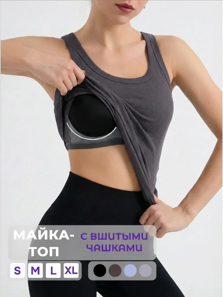 ⚡️ Топ с чашками майка спортивная, ЮNА