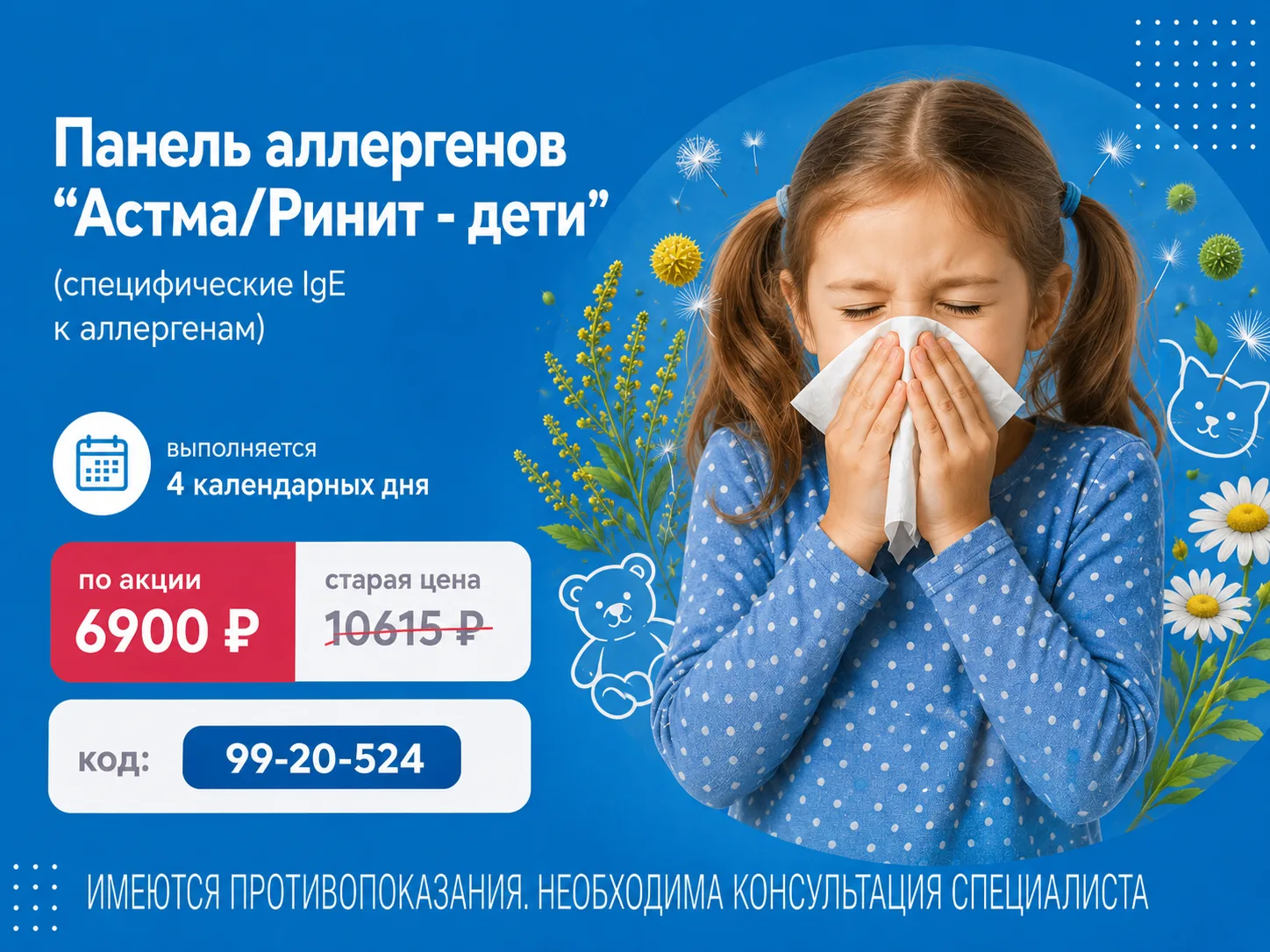 АЛЛЕРГИЯ У РЕБЁНКА?