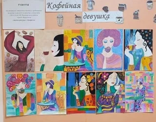 Участники студии рисунка "Акварель" подготовили выставку работ "КОФЕЙНАЯ ДЕВУШКА".