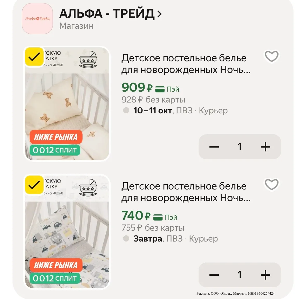 Детское постельное белье 👶🏻