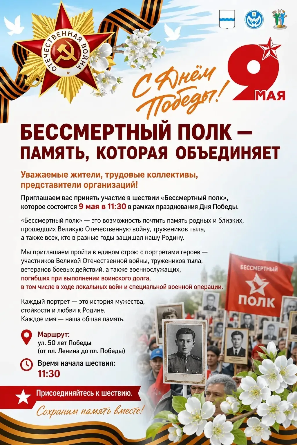 БЕССМЕРТНЫЙ ПОЛК — ПАМЯТЬ, КОТОРАЯ ОБЪЕДИНЯЕТ
