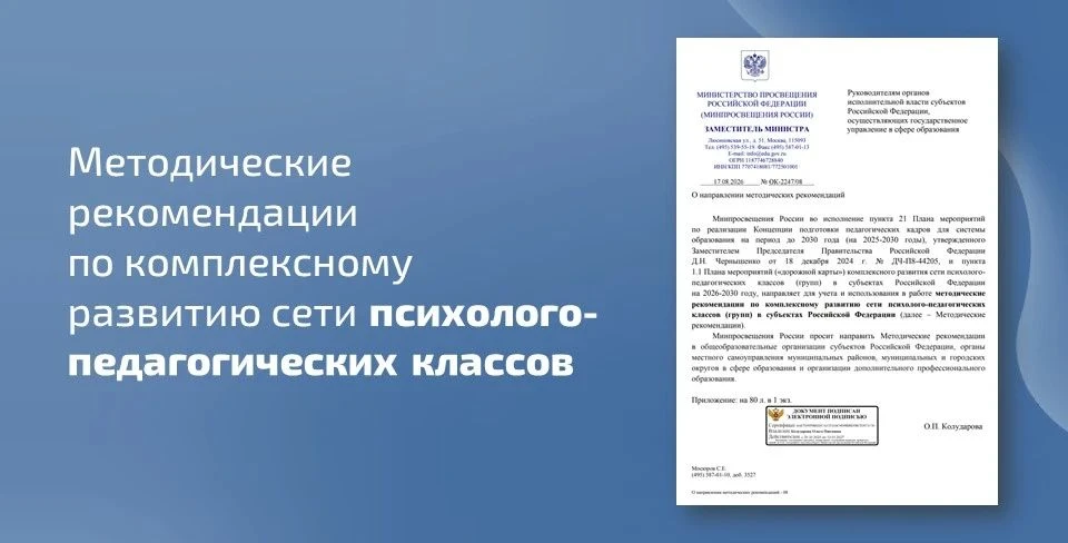 📩 Министерство просвещения Российской Федерации разработало и направило в регионы мето...
