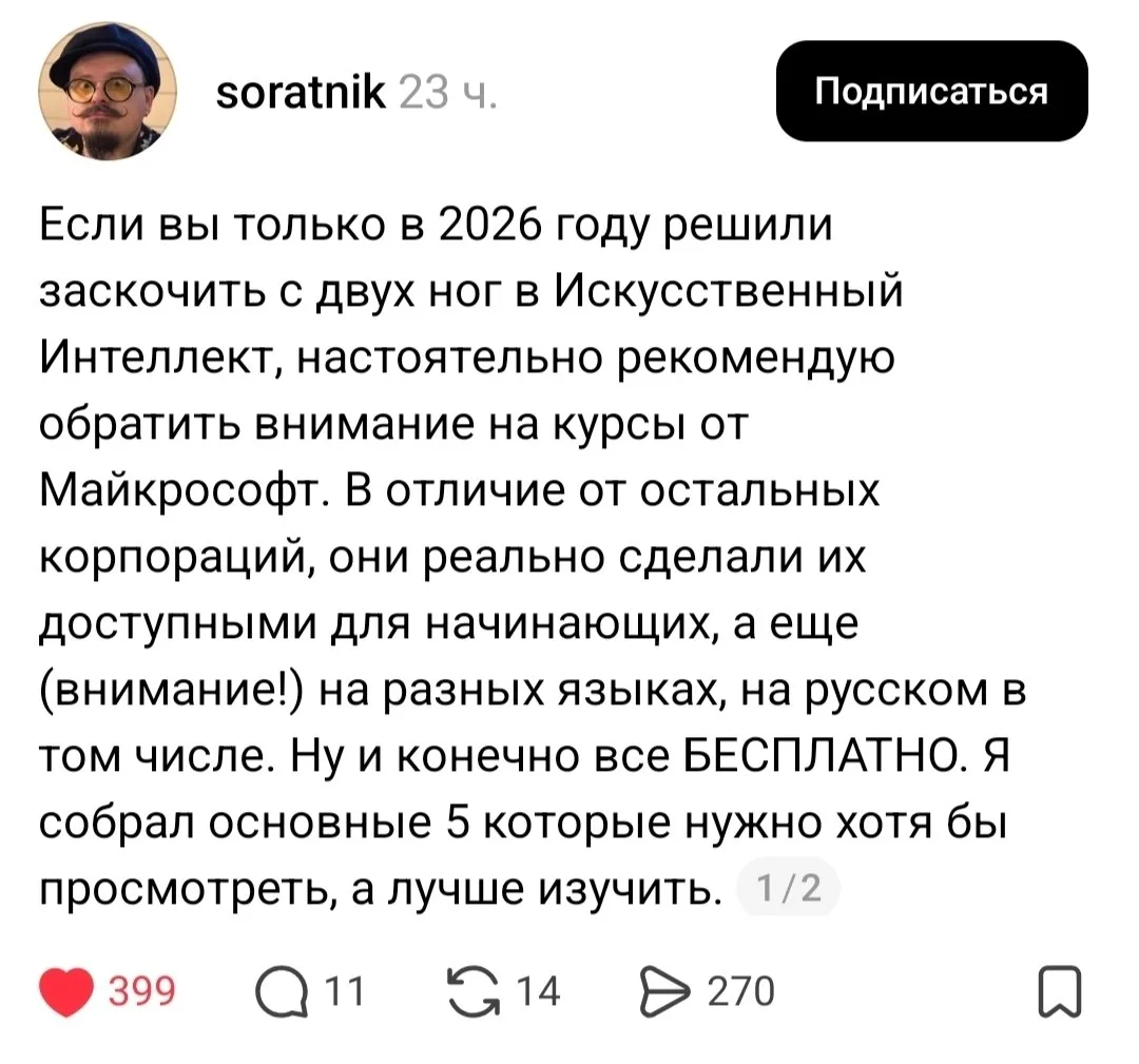 Забираем подборку ТОПОВЫХ курсов по ИИ от Microsoft — внутри азы, которые помогут разоб...