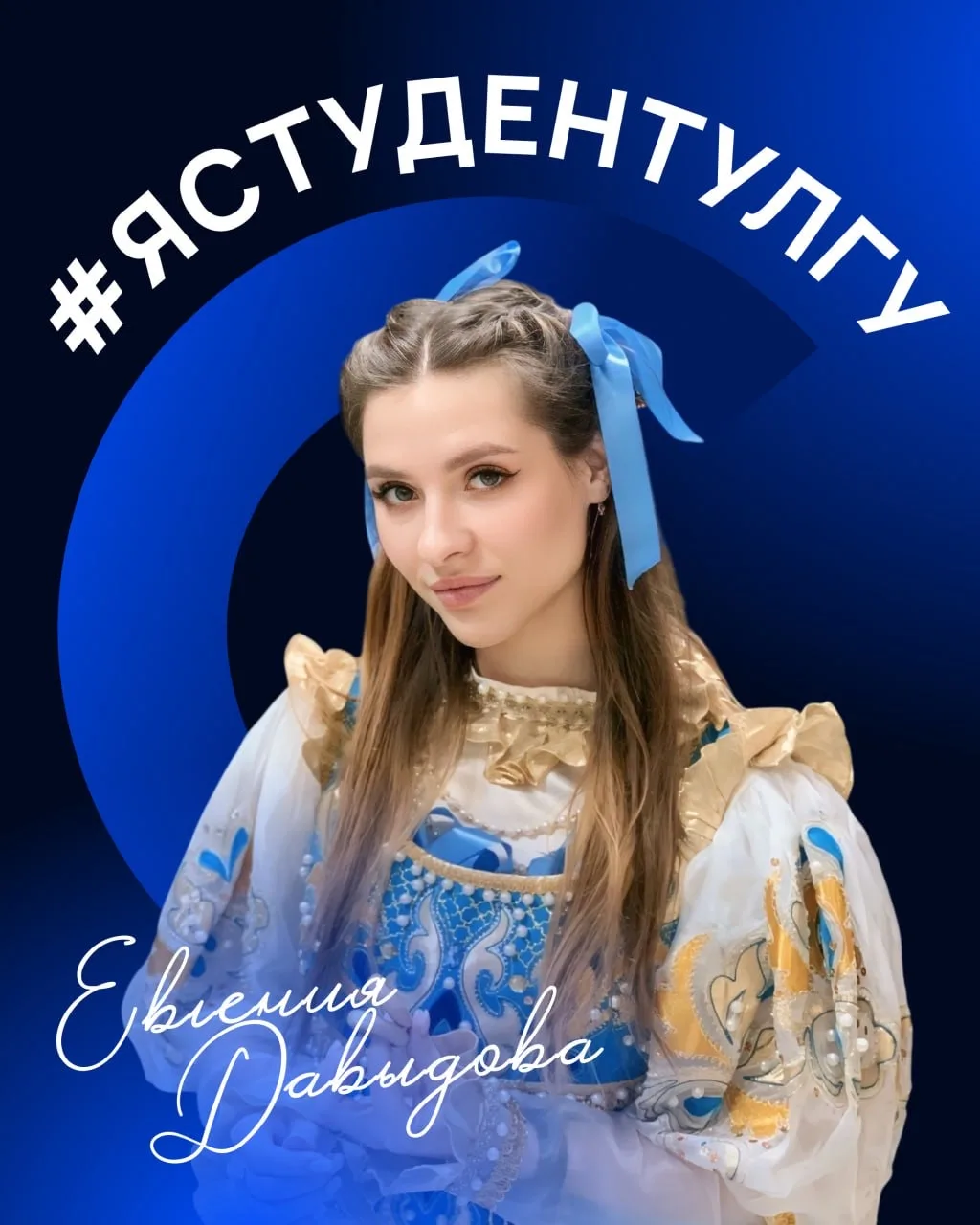 Евгения Давыдова -  студентка 4-го курса факультета культуры и искусства специальности ...