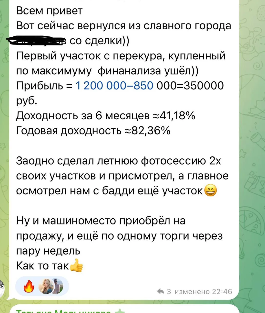 Вышел покурить и заработал 350 000 рублей.