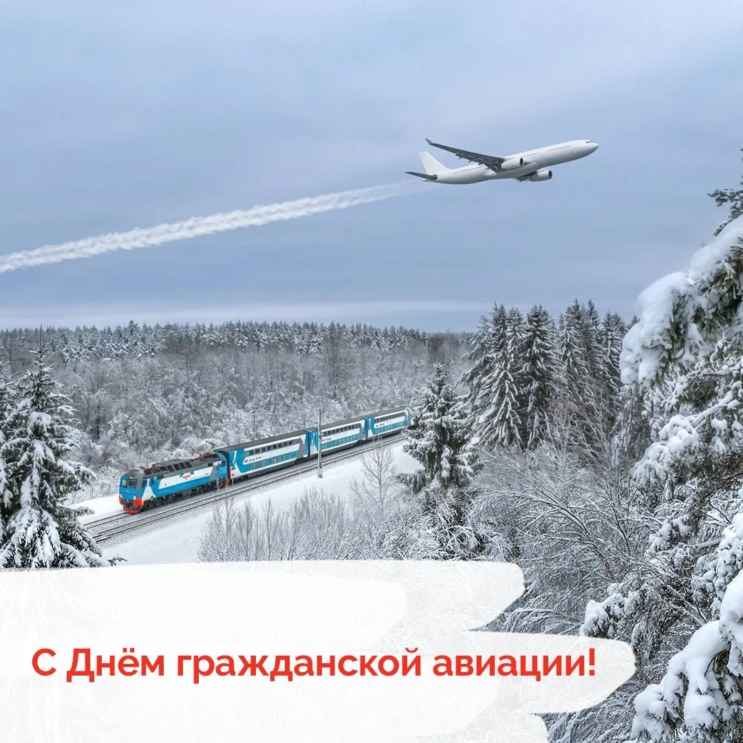 Уважаемые коллеги!  ✈️ Поздравляем с Днём гражданской авиации — профессиональным праздником тех, кто