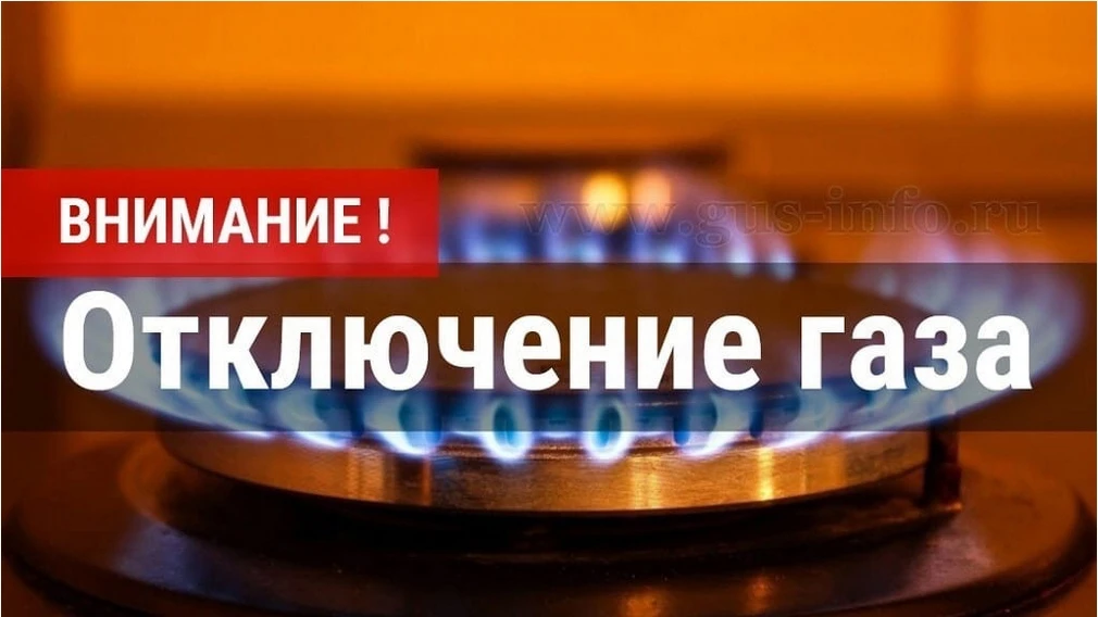 Уважаемые потребители газа!