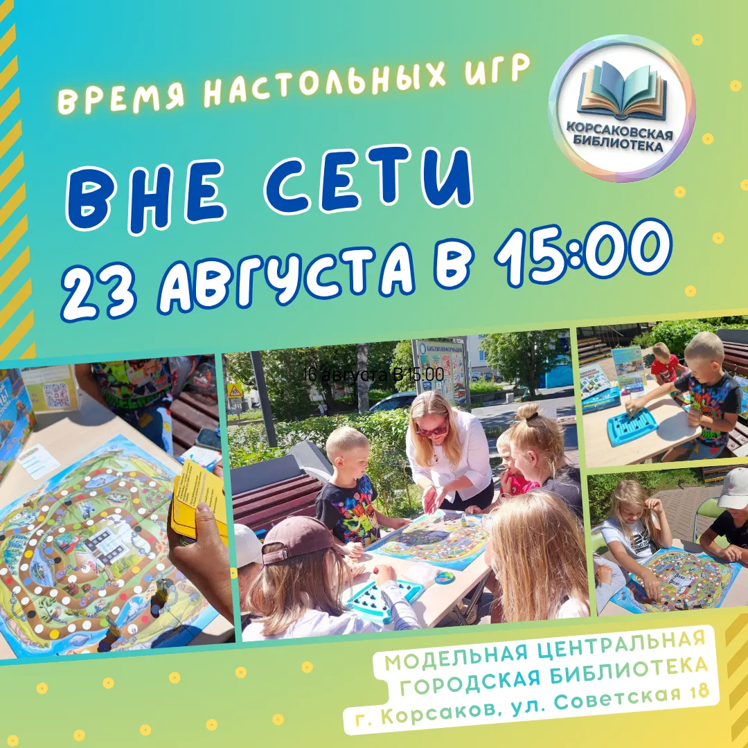 🧩 Время настольных игр «Вне сети»