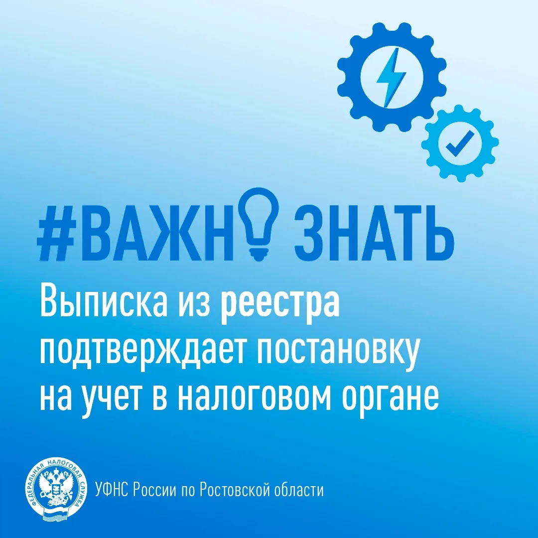 Подтвердите постановку на учет выпиской из реестра